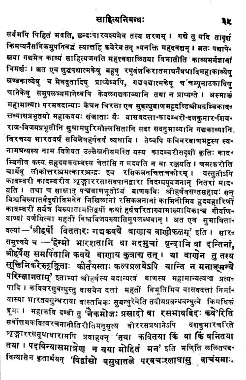 Sahitya Nibandha (Alankara).